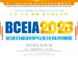 BCEIA2023-new-07