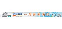 NO.138 Antpedia 一周新闻快讯（2012.10.22~2012.10.28）
