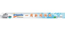 NO.282 Antpedia 一周新闻快讯（2015.11.02~2015.11.08）