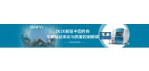2020新版中国药典生物制品表征与质量控制解读