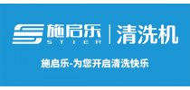 施启乐为您开启清洗快乐