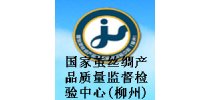 国家茧<em>丝绸</em>产品质量监督检验中心(柳州)