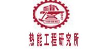 上海交通大学热能工程研究所