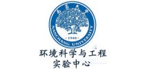 南昌大学环境科学与工程实验中心