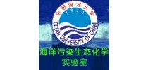 中国海洋大学海洋污染生态<em>化学</em>实验室