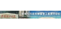华南理工大学造纸与污染控制国家工程研究中心