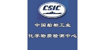 中国船舶工业<em>化学物质检测</em>中心