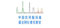 中国<em>农业科学院</em>环境稳定同位素实验室