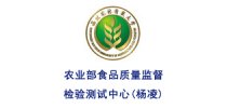 <em>农业部</em>食品质量监督检验测试中心（杨凌）