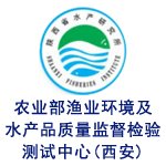 农业部渔业环境及水产品质量监督检验测试中心(西安)