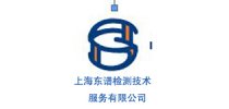 上海东谱检测技术<em>服务</em>有限公司