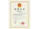 国家计量器具产品质量监督检验中心（上海）资质认定授权证书
