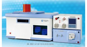 SK-博析-LC 液相色谱原子荧光联用仪