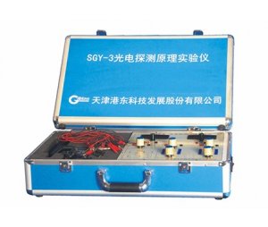 港东SGY-3 光电探测原理试验仪