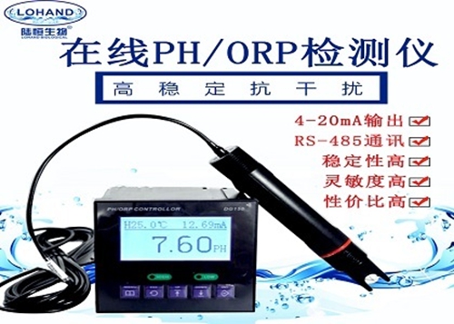 陆恒<em>生物</em>在线<em>水质</em>ph orp检测仪DG-150