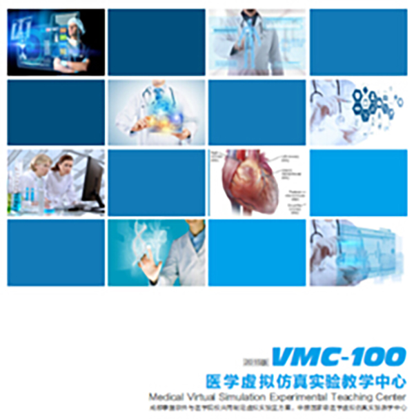 VMC-100<em>虚拟</em>仿真实验教学中心平台