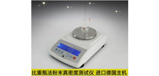 智德<em>创新</em>MDJ-300T粉体真密度测试仪