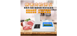 病害肉快速<em>检测</em>仪<em>价格</em>
