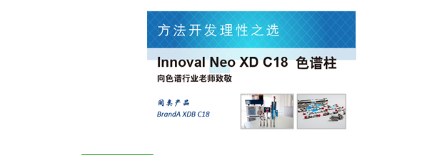 Innoval Neo XD <em>C18</em>