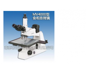  金相显微镜MV4000