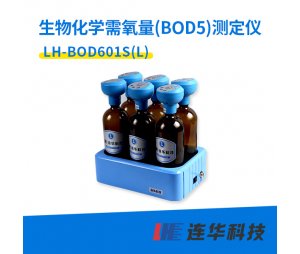 连华科技BOD测定仪LH-BOD601S（L）型