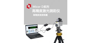 MicroD600 高精度激光<em>测距仪</em>