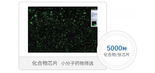 <em>环</em>亚生物 Mercury 1000-S—超高通量芯片点样仪(48块SBS进样板/1000<em>片</em>标准载玻片)