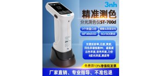 TS77003nh三恩时分光测色<em>仪</em>印刷塑胶检测<em>色差</em><em>仪</em>