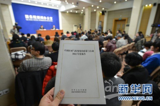 这是在北京国务院新闻办公室举办的新闻发布会现场发放的《中国应对气候变化的政策与行动2012年度报告》（11月21日摄）。新华社记者 李鑫 摄