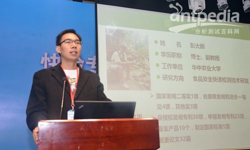 华中农业大学 彭大鹏华中农业大学彭大鹏带来题为"动物源性食品中有害