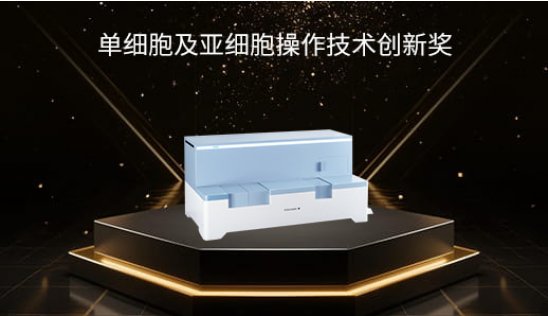 横河电机Single Cellome™ System SS2000申报ANTOP单细胞及亚细胞操作技术创新奖进入大众评审，诚邀您投票！