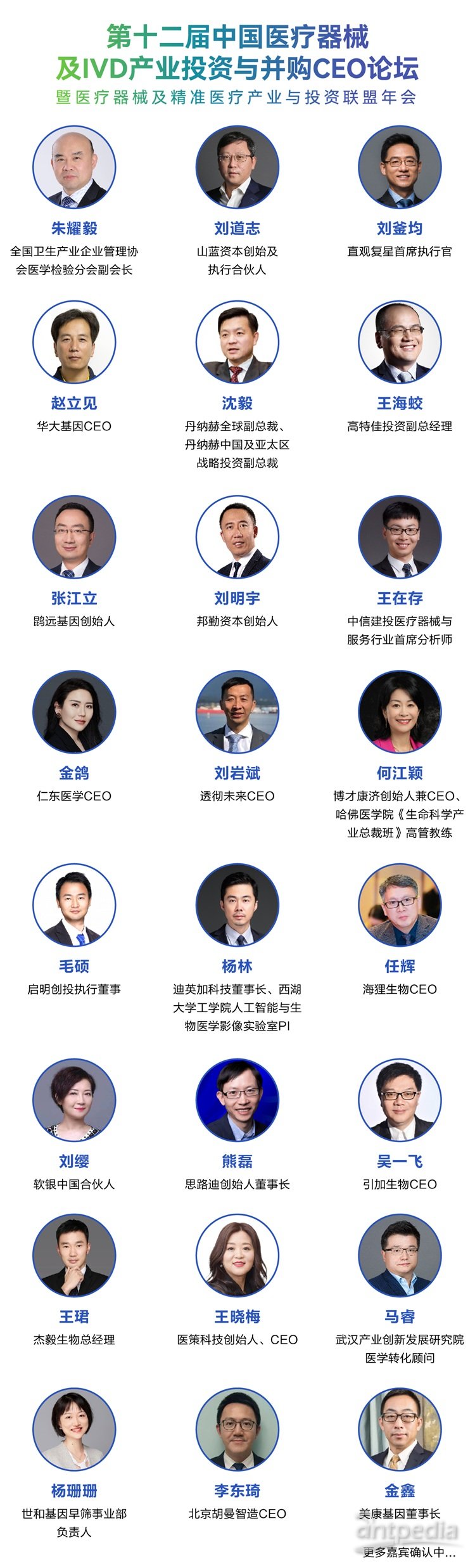 1753944354442695.jpg IVD投资论坛-海报 - 副本.jpg