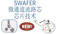 Swafer配件包和附件