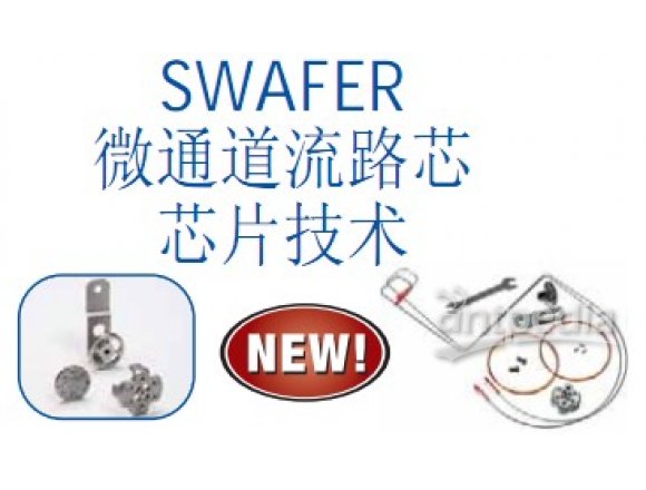 Swafer配件包和附件