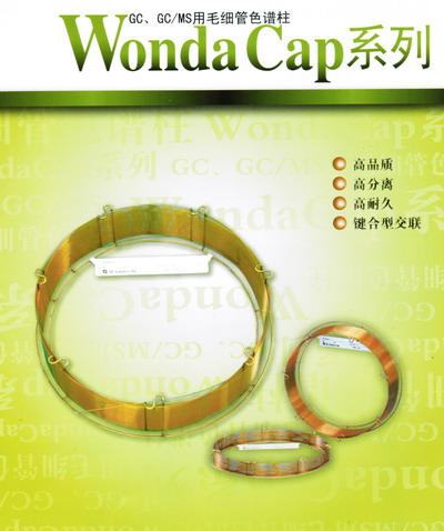 WondaCap5弱<em>极性</em><em>柱</em>