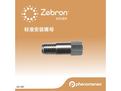 飞诺美标准安装螺母Uses Standard Ferrule (2.4mm L)