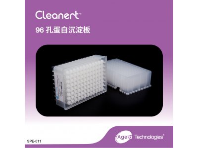 艾杰尔Cleanert96孔蛋白沉淀板2mL, 2/Pk