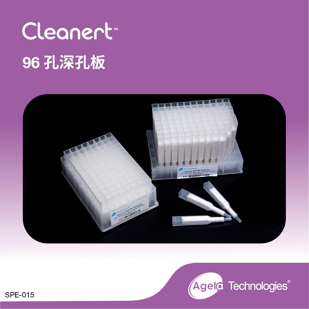<em>艾</em>杰尔Cleanert96<em>孔</em><em>深</em><em>孔</em><em>板</em>sample loading 500μL, 100-200mesh, 1/Pk