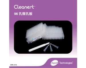 艾杰尔Cleanert96孔微孔板10mg/1mL/weLL,  2/Pk