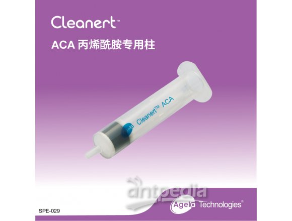 艾杰尔Cleanert丙烯酰胺专用柱1000mg/6ml, 30/Pk