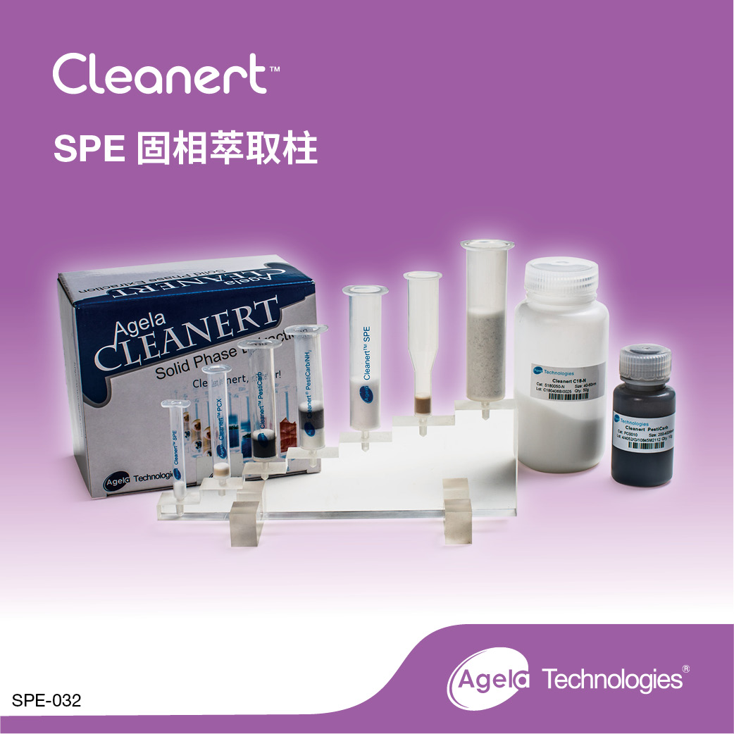 艾杰尔Cleanert<em>真菌</em>毒素专用柱1cc, 50/Pk