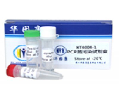 PCR防污染试剂盒