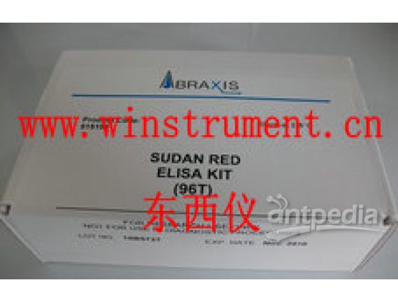 苏丹红检测试剂盒