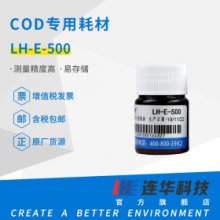 连华科技实验室 COD专用耗材LH-E-500