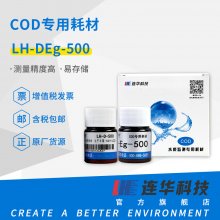 连华科技实验室COD高氯试剂LH-DEg-500