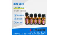 连华科技苯胺试剂LH-BN-50