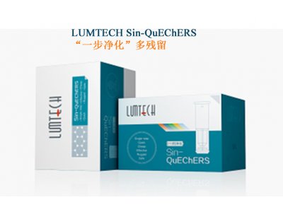 LUMTECH Sin-QuEChERS Nano 植物源性食品农残专用净化柱