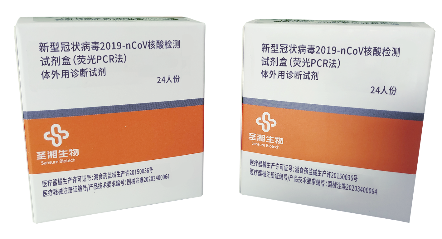 圣湘生物新型冠状病毒2019-nCoV核酸检测试剂盒（荧光PCR法