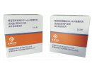 圣湘生物新型冠状病毒2019-nCoV核酸检测试剂盒（荧光PCR法）