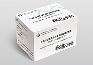 华大吉比爱 甲型流感病毒通用型核酸检测试剂盒